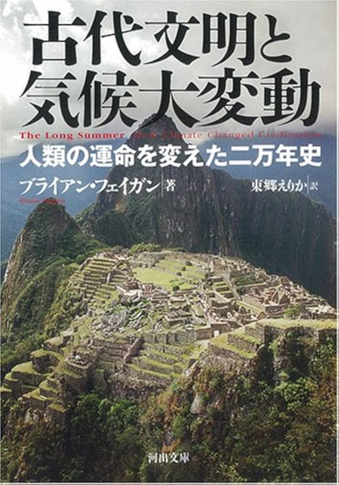 古代の科学と技術―世界を創った70の大発明 (図説 人類の歴史) [大型本] フェイガン，ブライアン・M.、 Fagan，Brian M.; 良宏， 西秋 古代の科学と技術―世界を創った70の大発明 (図説 人類の歴史